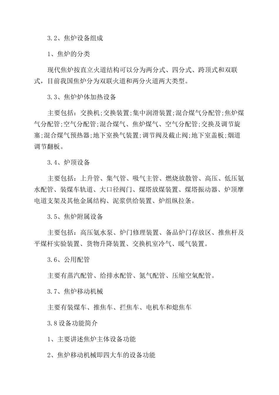 浅谈焦化设备发展_第3页