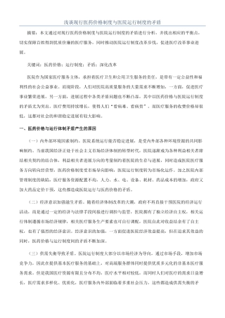 浅谈现行医药价格制度与医院运行制度的矛盾