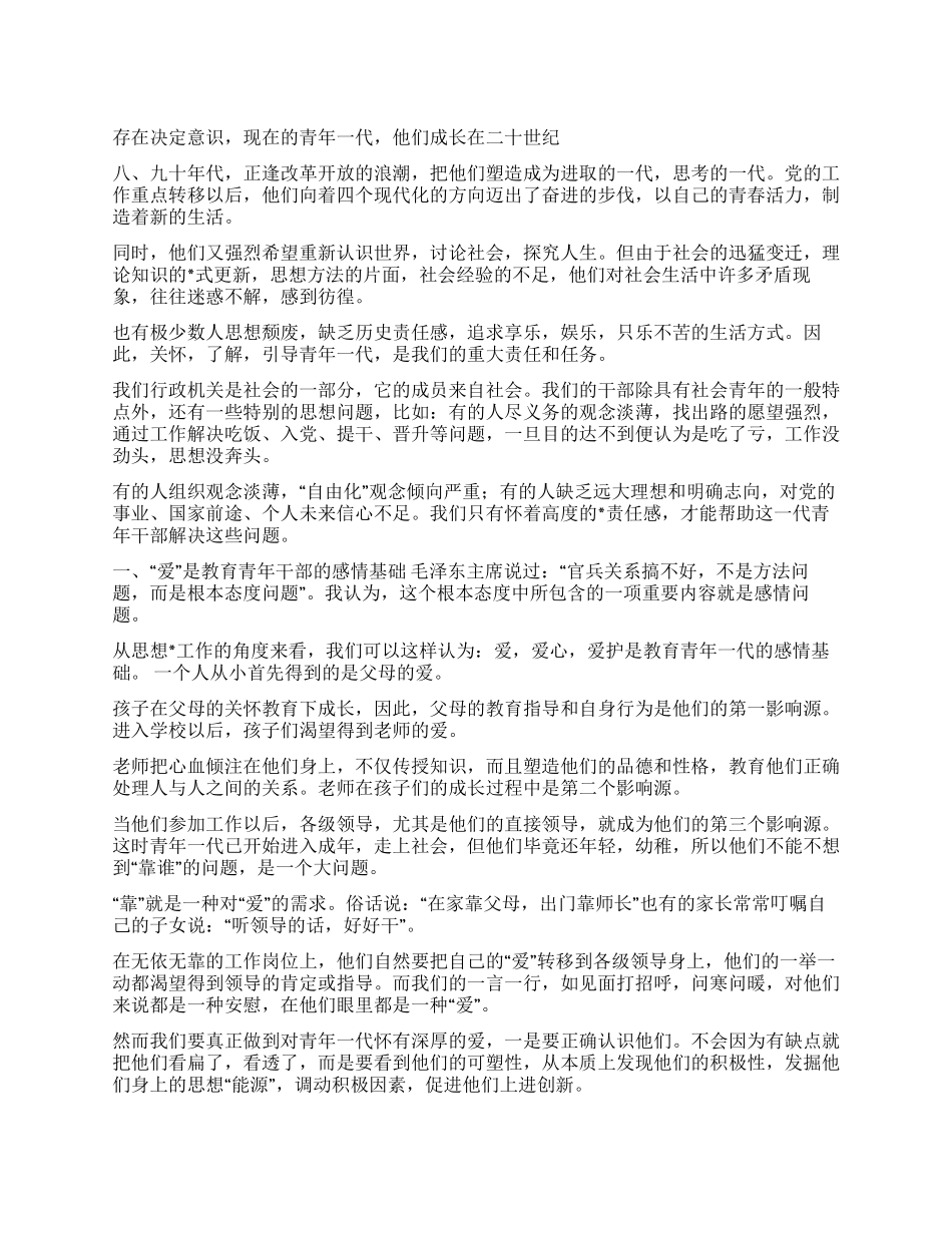 浅谈现实思想工作中的“爱理利_第1页