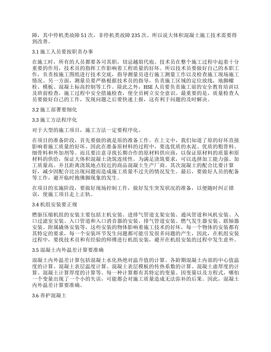 浅谈燃驱压缩机组大体积混凝土施工技术_第2页