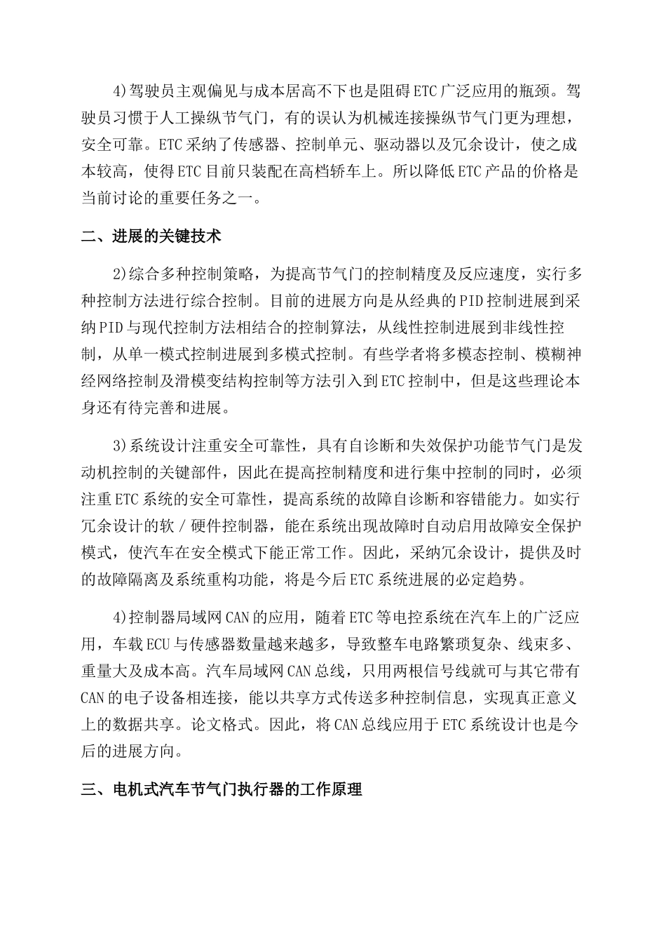 浅谈电机式汽车节气门执行器_第2页