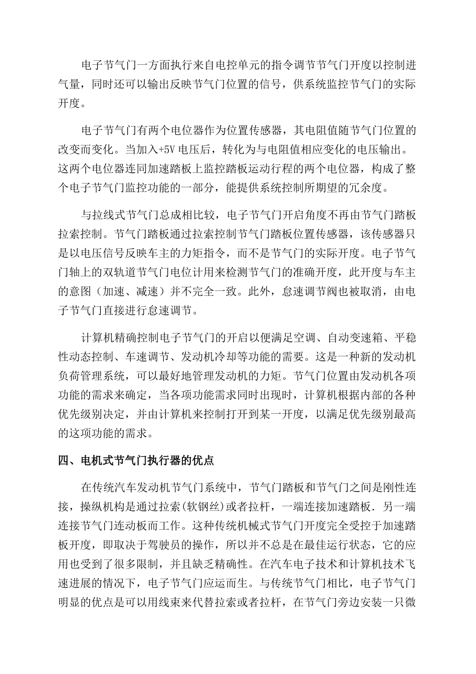 浅谈电机式汽车节气门执行器_第3页