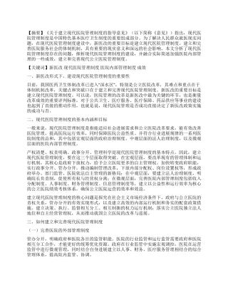 浅谈现代医院管理制度建设
