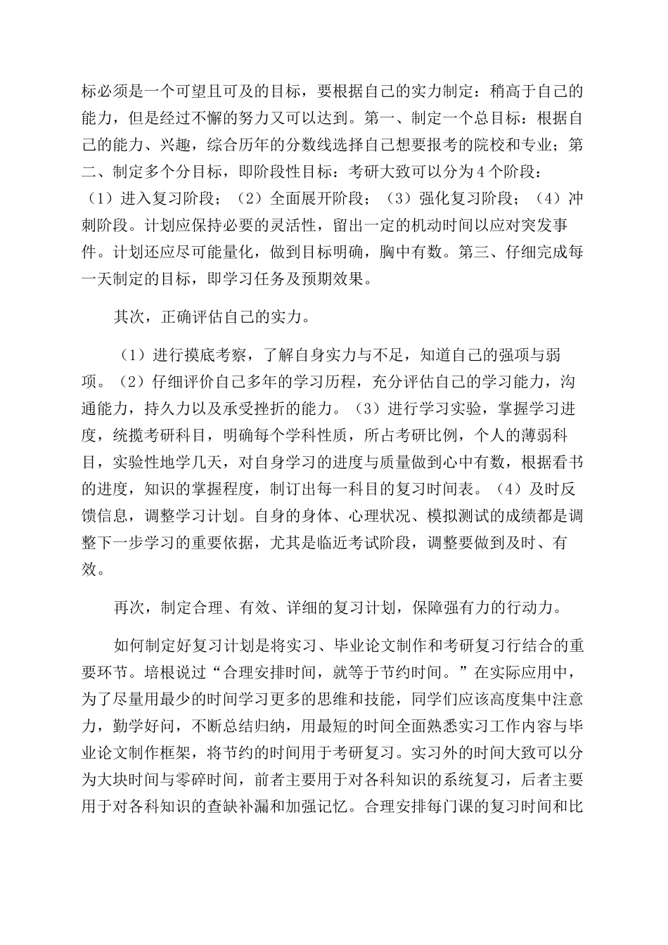 浅谈理科生如何应对考研_第2页