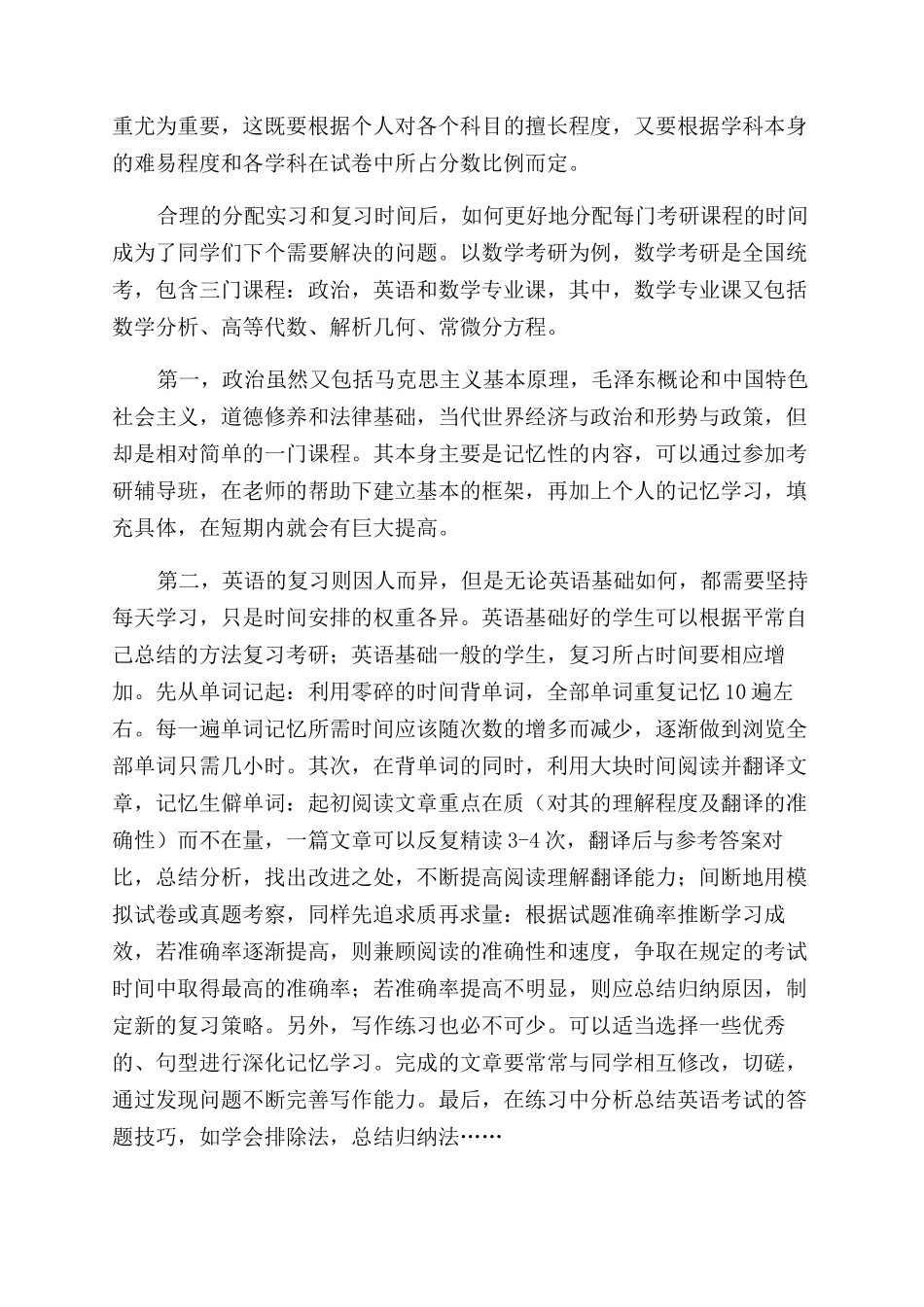 浅谈理科生如何应对考研_第3页