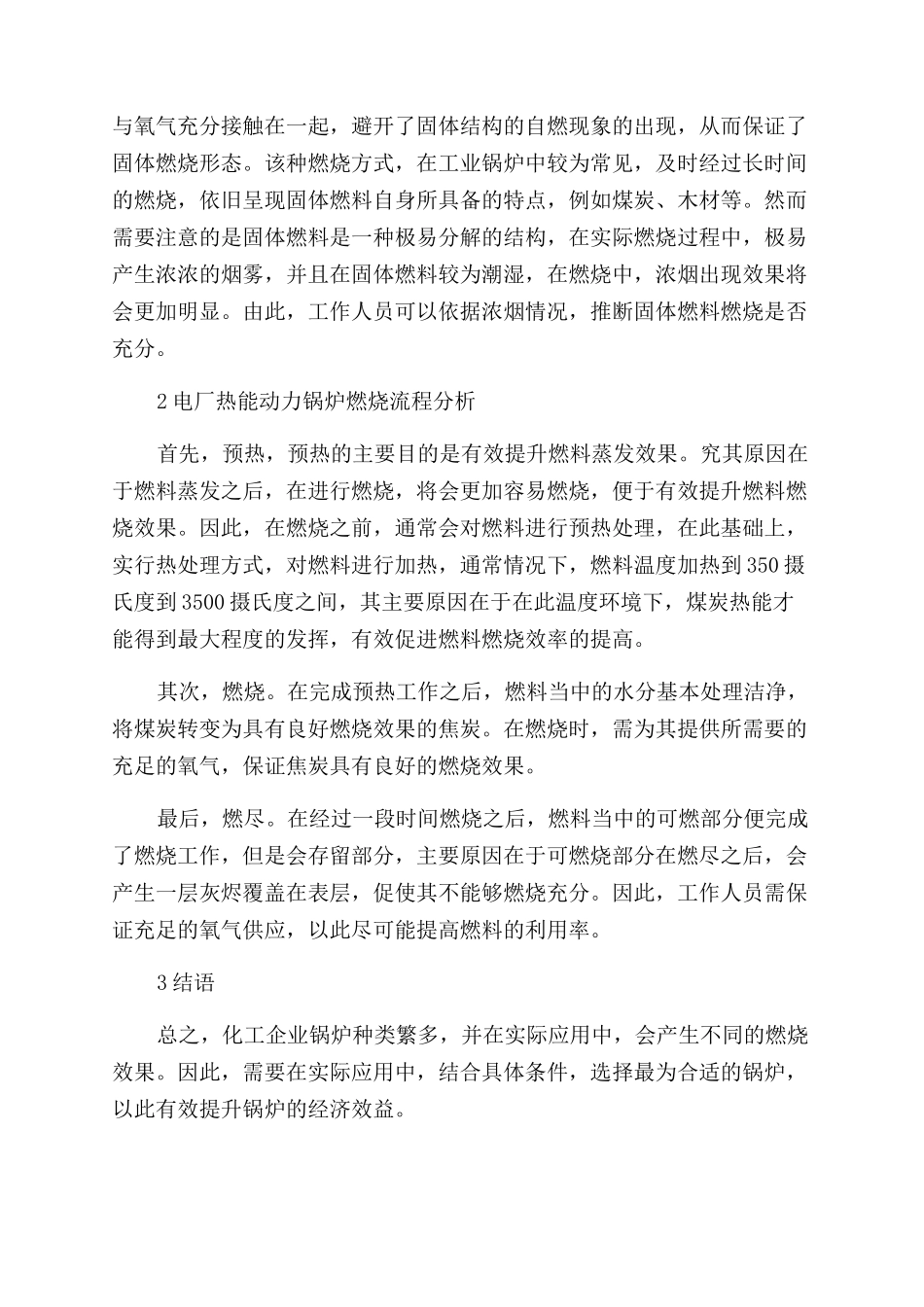 浅谈电厂热能动力锅炉燃料和燃烧_第2页