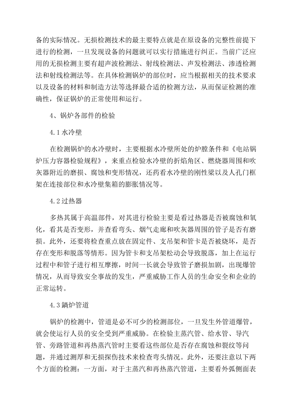 浅谈电站锅炉的定期检验_第2页