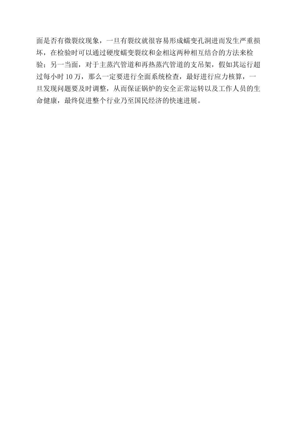浅谈电站锅炉的定期检验_第3页