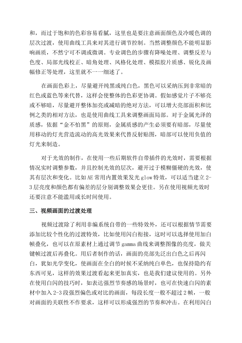 浅谈电视后期制作相关的一些实用技巧_第2页