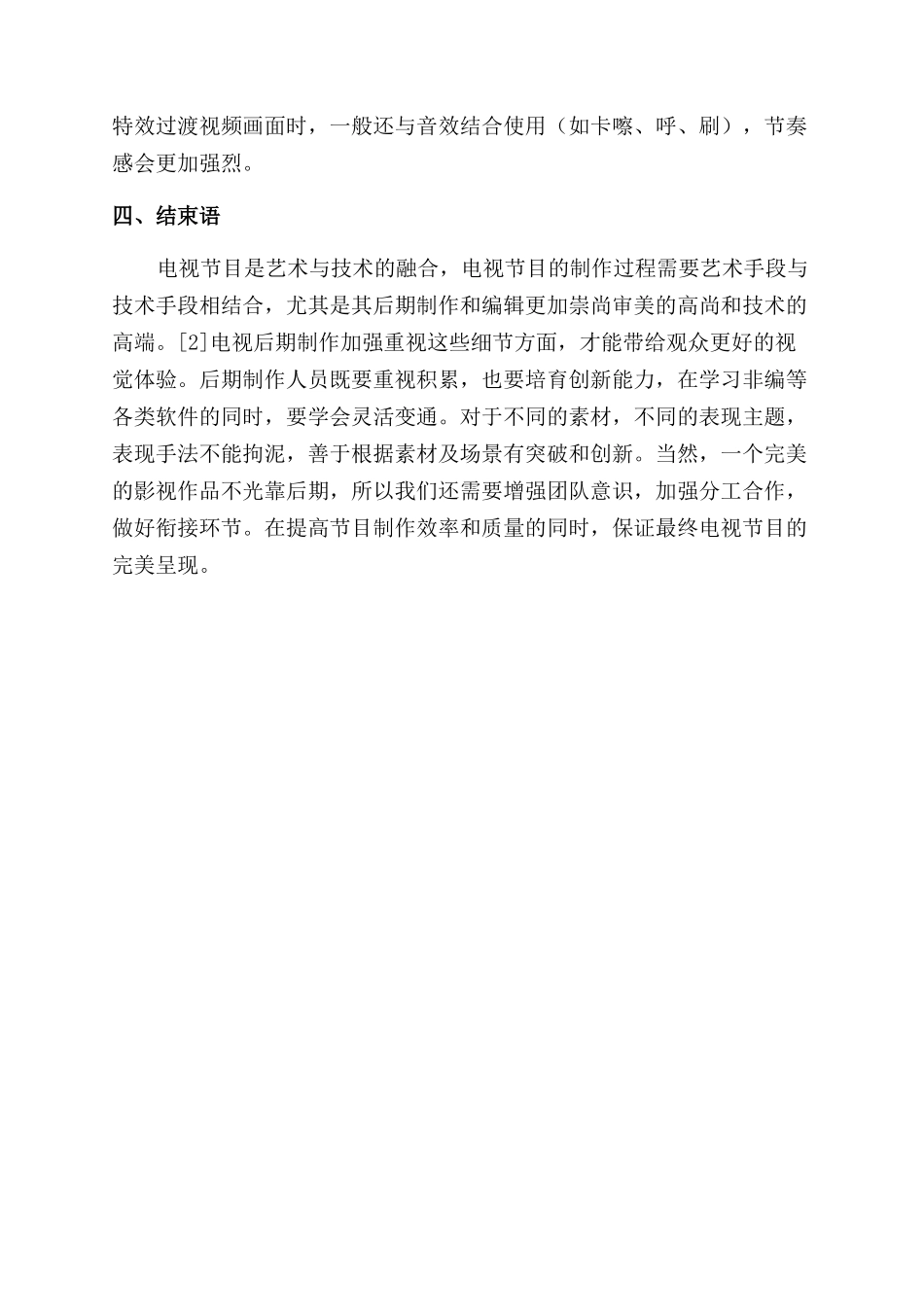 浅谈电视后期制作相关的一些实用技巧_第3页