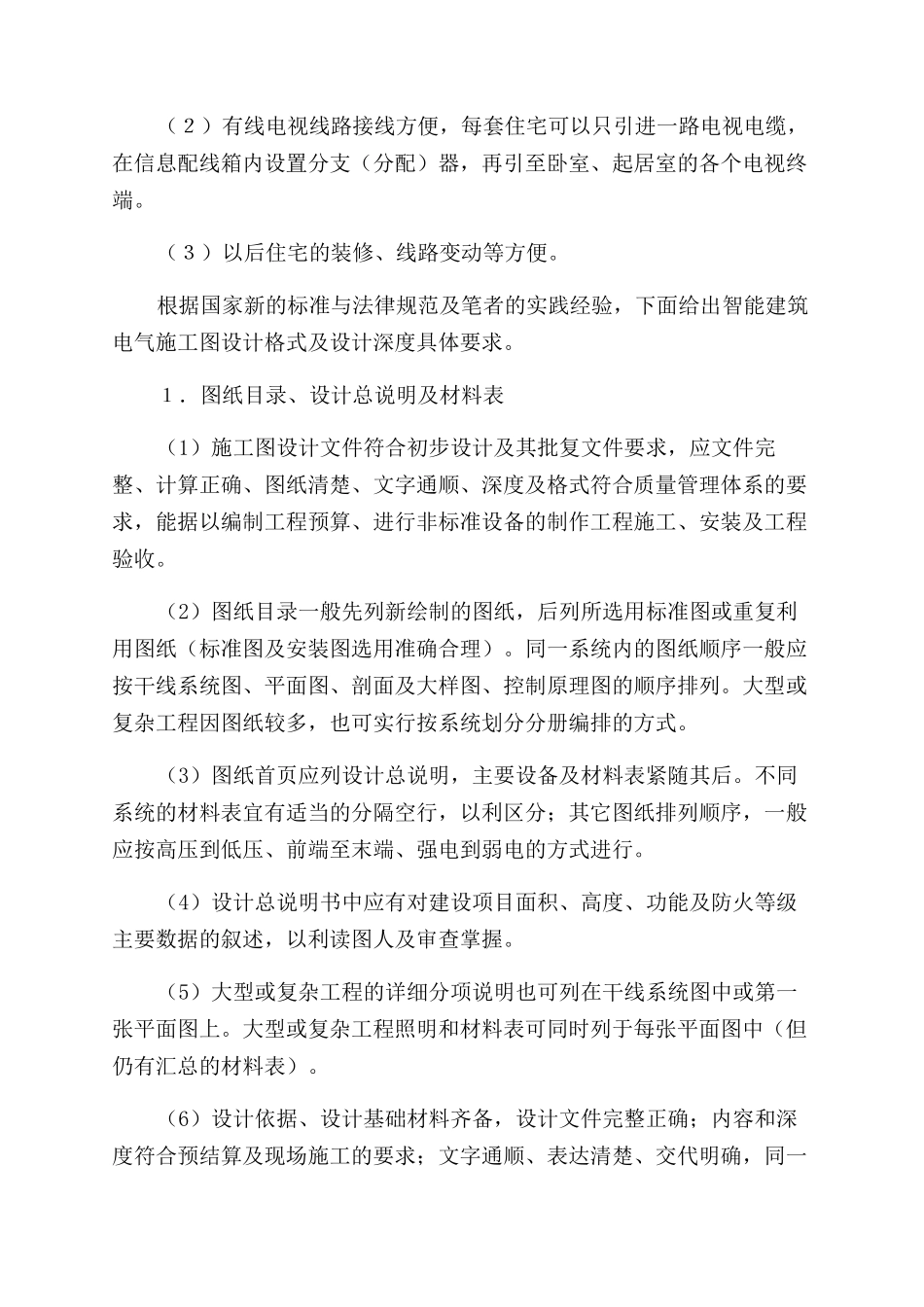 浅谈电气施工图设计_第2页