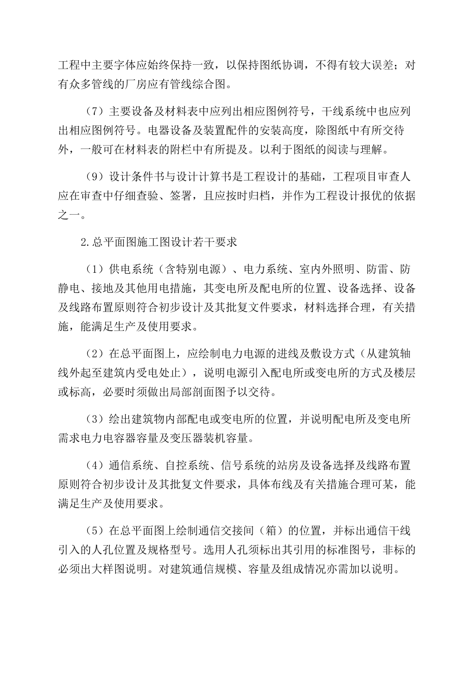 浅谈电气施工图设计_第3页