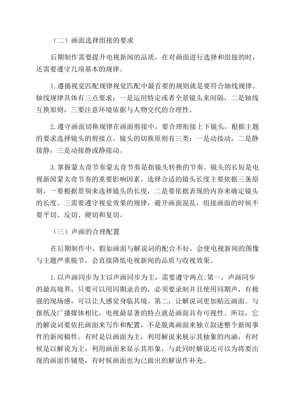 浅谈电视新闻的后期制作技术_第2页