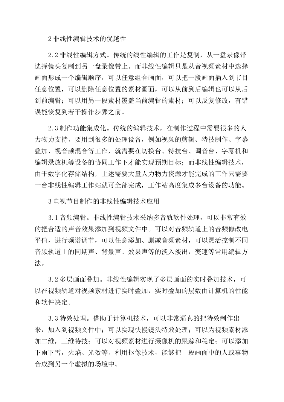 浅谈电视节目制作中非线性编辑系统的应用_第2页