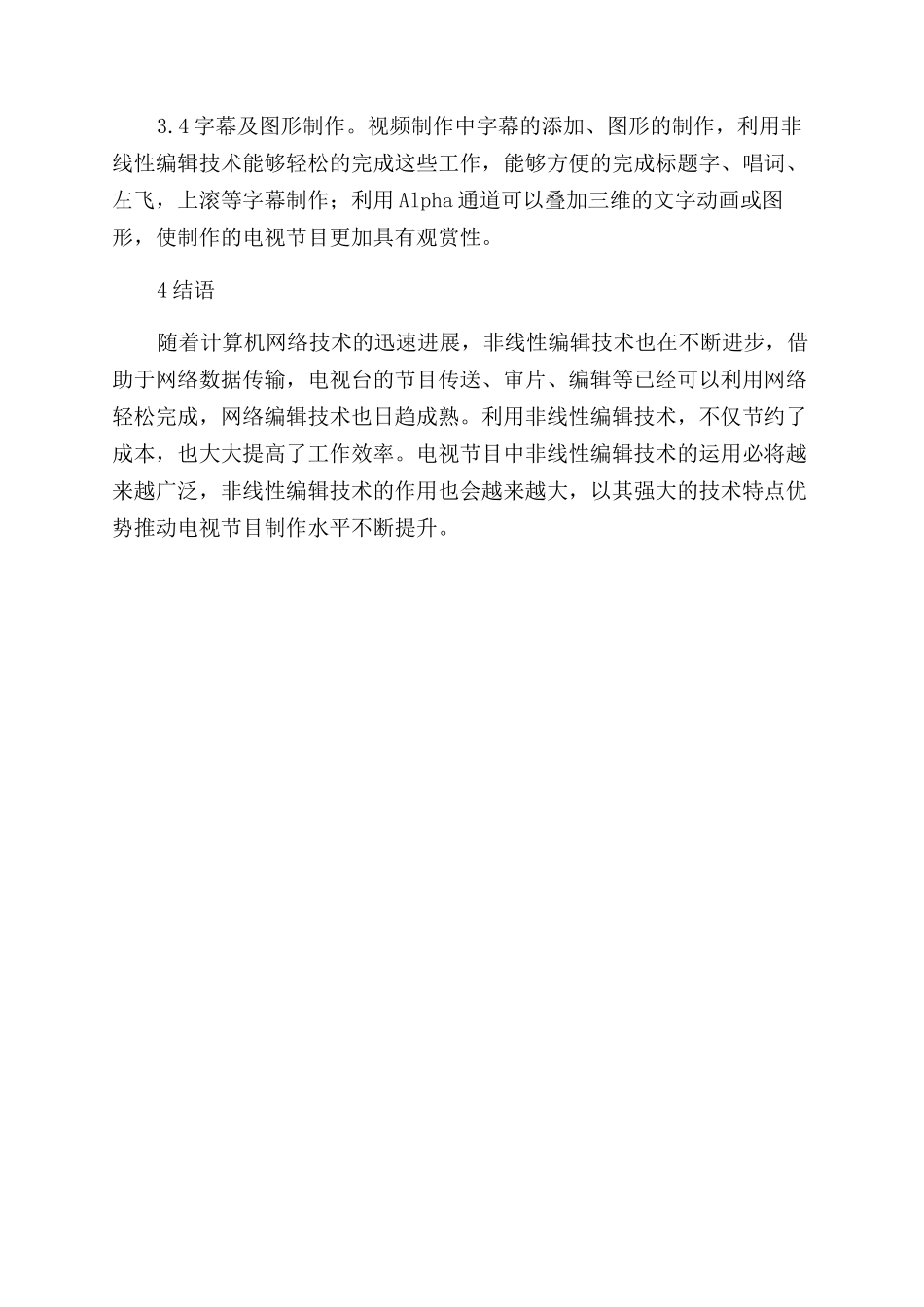 浅谈电视节目制作中非线性编辑系统的应用_第3页