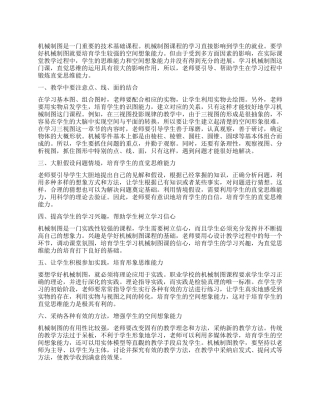 浅谈直觉思维能力在机械制图教学中的应用