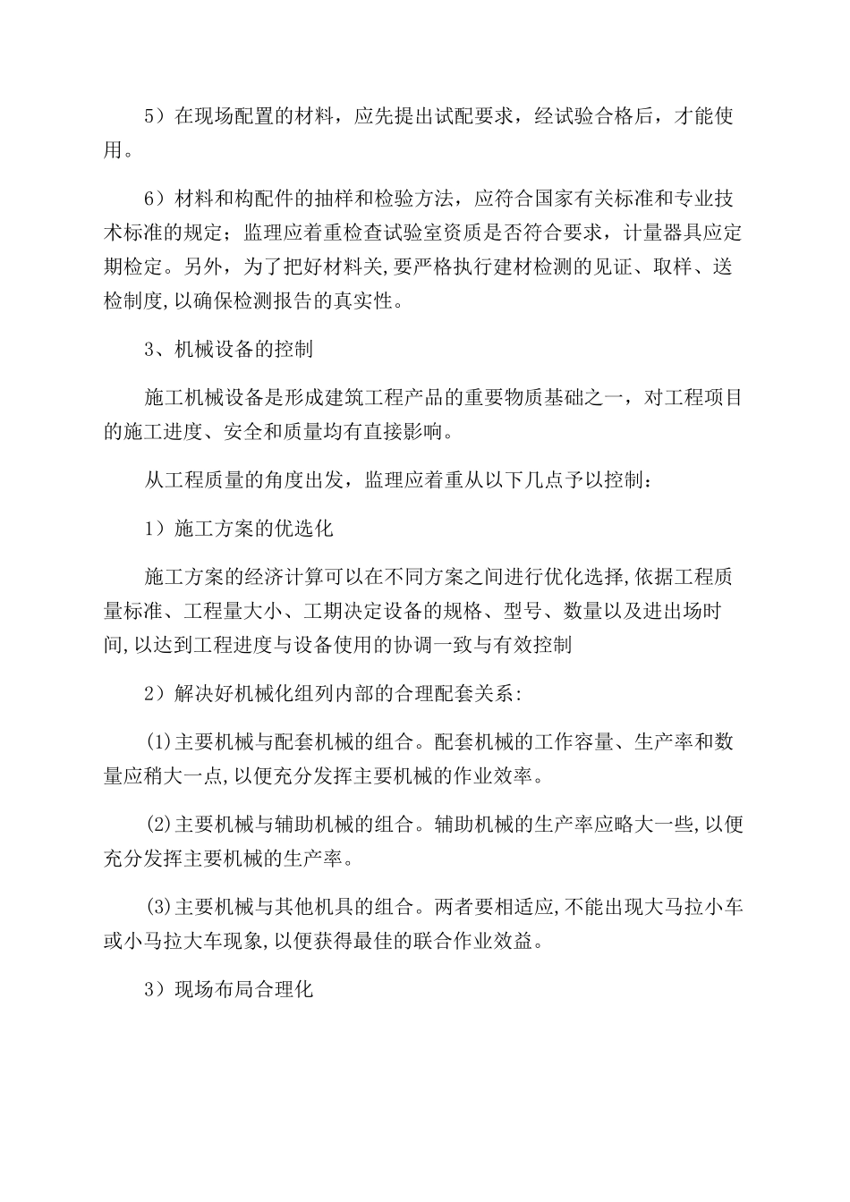 浅谈监理对工程质量影响因素的控制_第2页