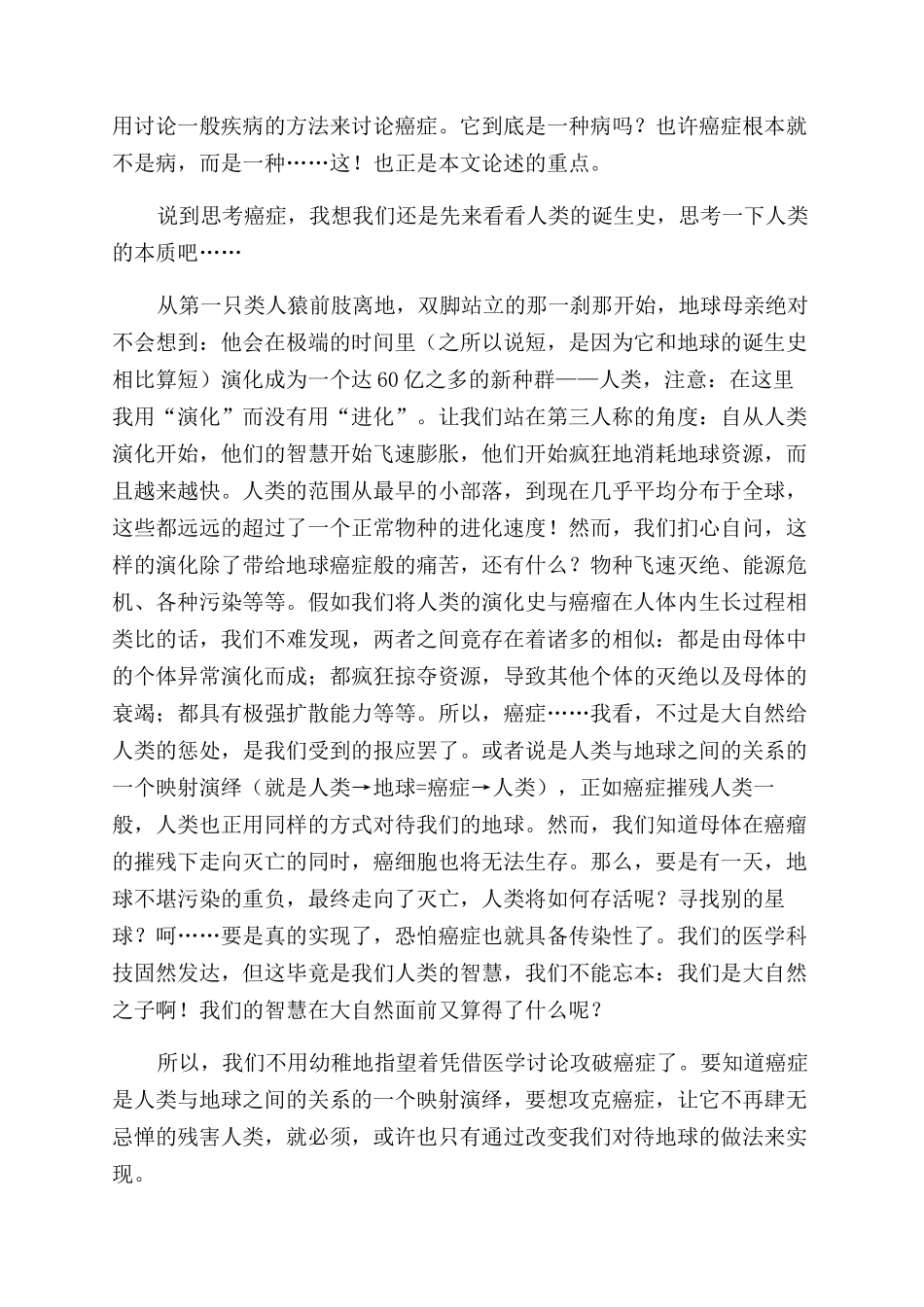 浅谈癌症-精品文档_第2页