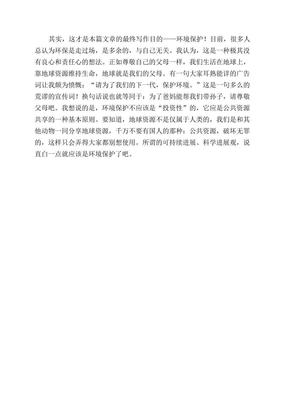 浅谈癌症-精品文档_第3页