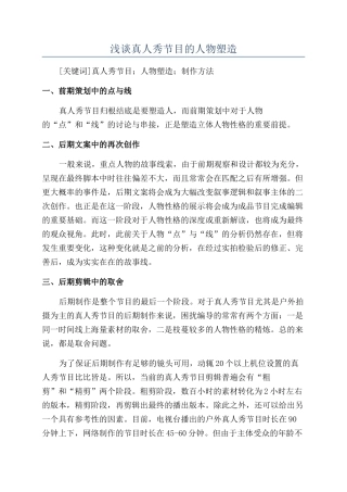 浅谈真人秀节目的人物塑造