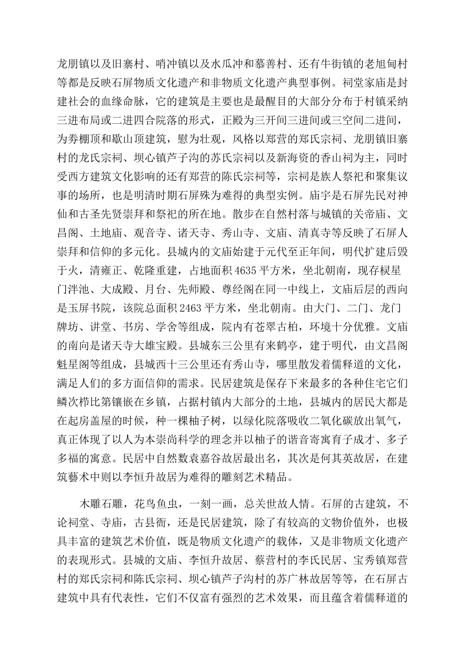 浅谈石屏古建筑文化_第3页