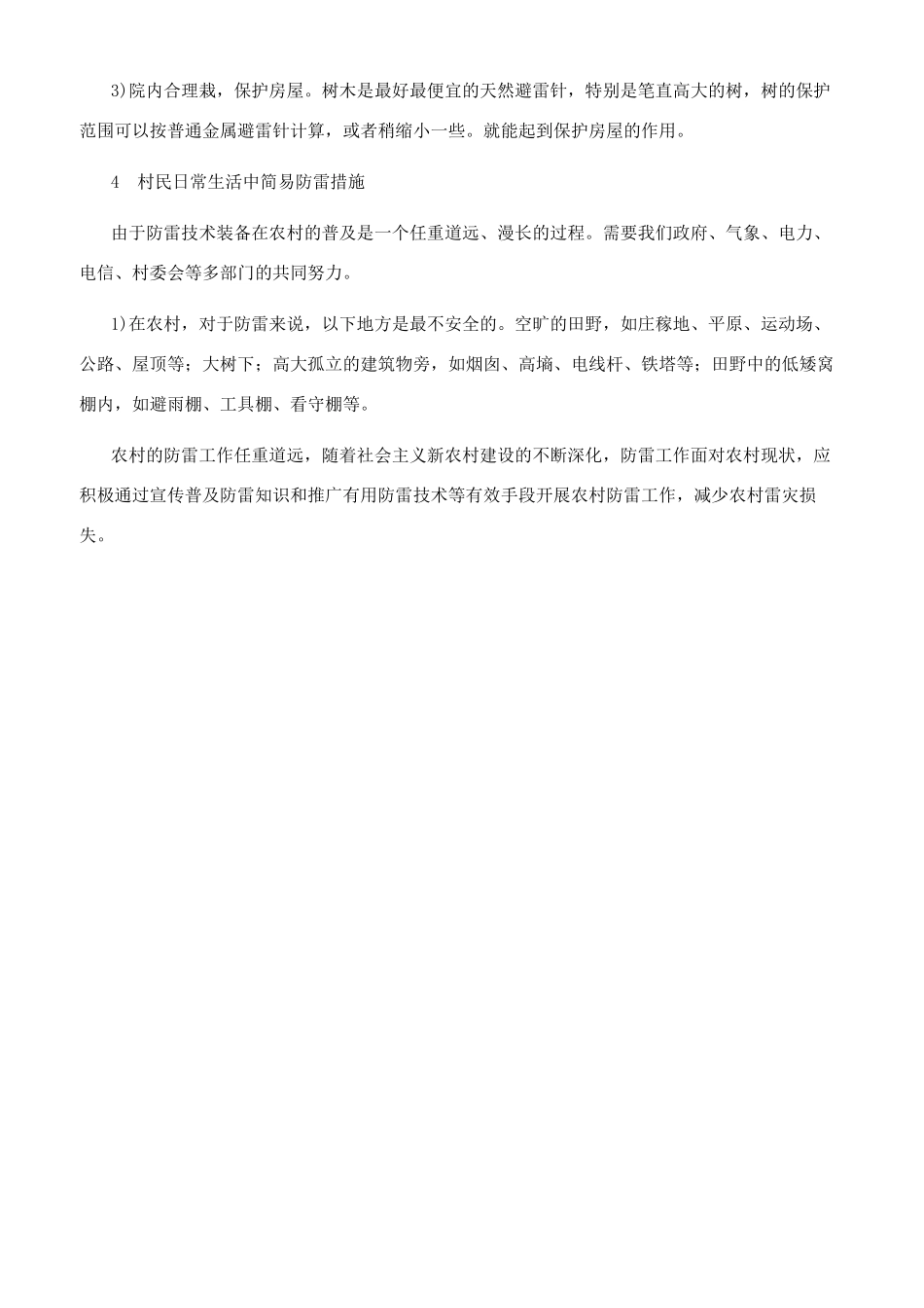 浅谈科学防雷对农村防雷现状的重要性_第3页