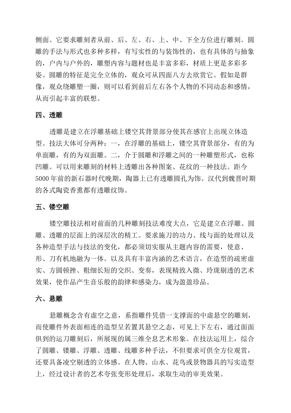 浅谈石雕技艺的传承_第2页