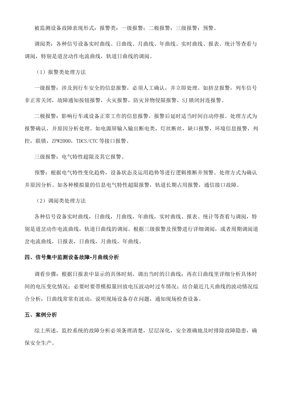 浅谈监控系统的故障处理_第2页