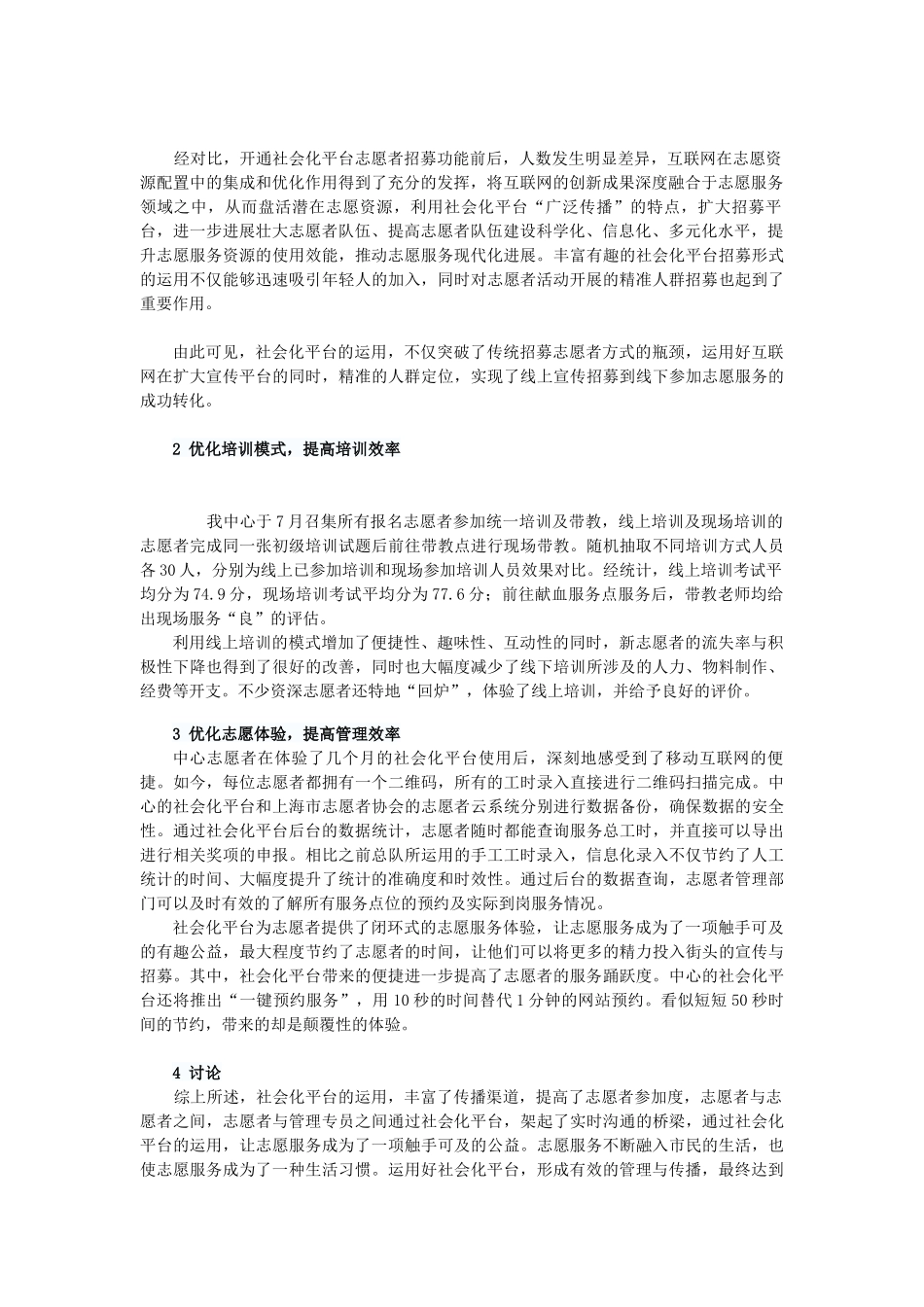 浅谈社会化平台在无偿献血志愿者管理中的应用_第2页