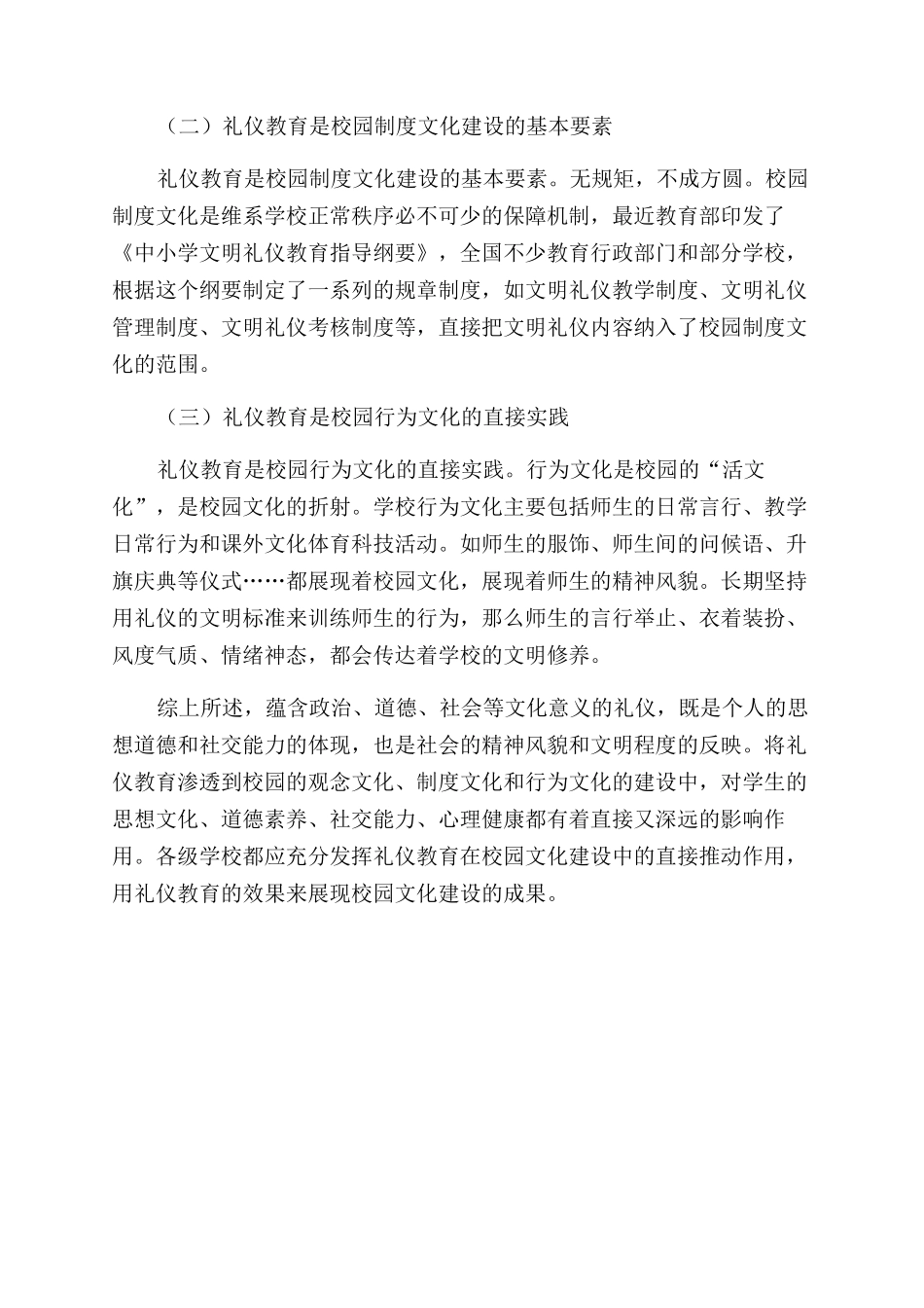 浅谈礼仪教育对校园文化建设的推动作用_第3页