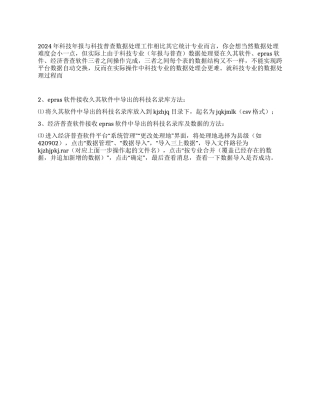 浅谈科技数据跨平台程序交换方法