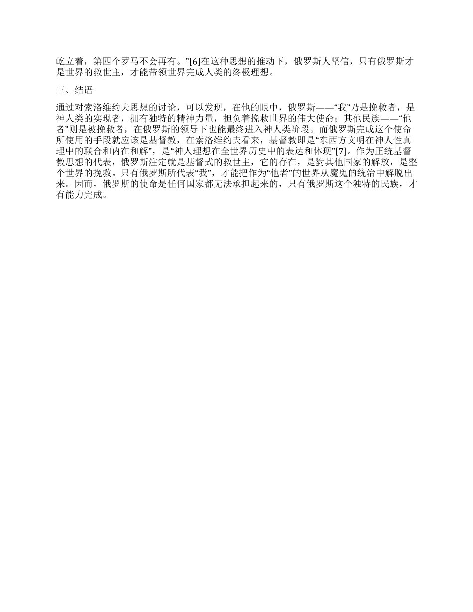 浅谈索洛维约夫思想中的“我与“他者_第3页