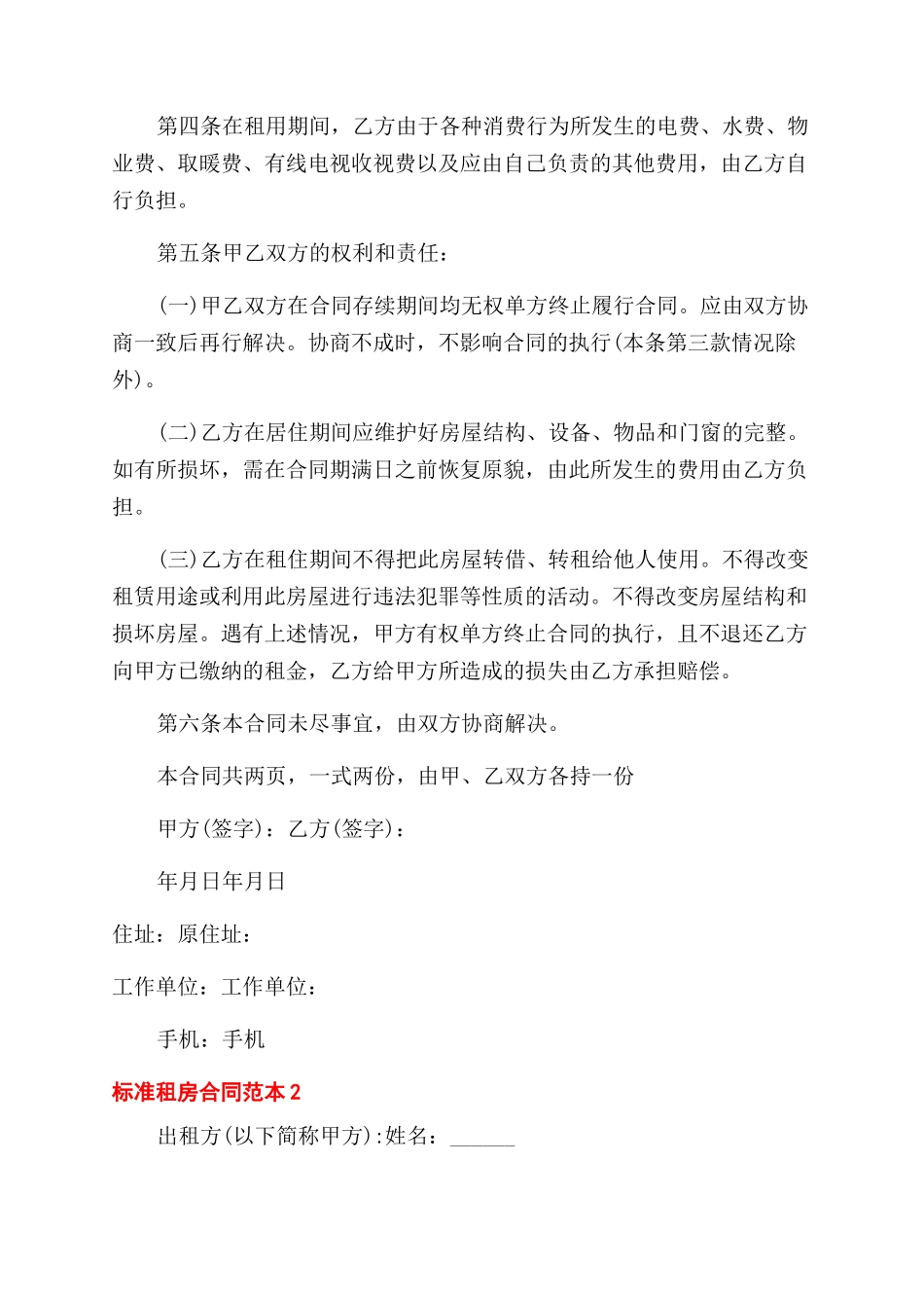 浅谈租房合同范本怎么写才有效_第2页