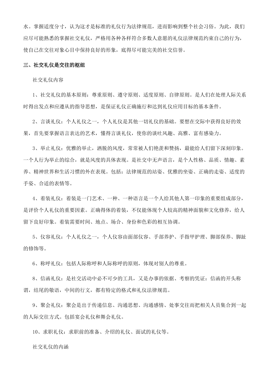 浅谈社交礼仪在人际交往中的作用_第2页