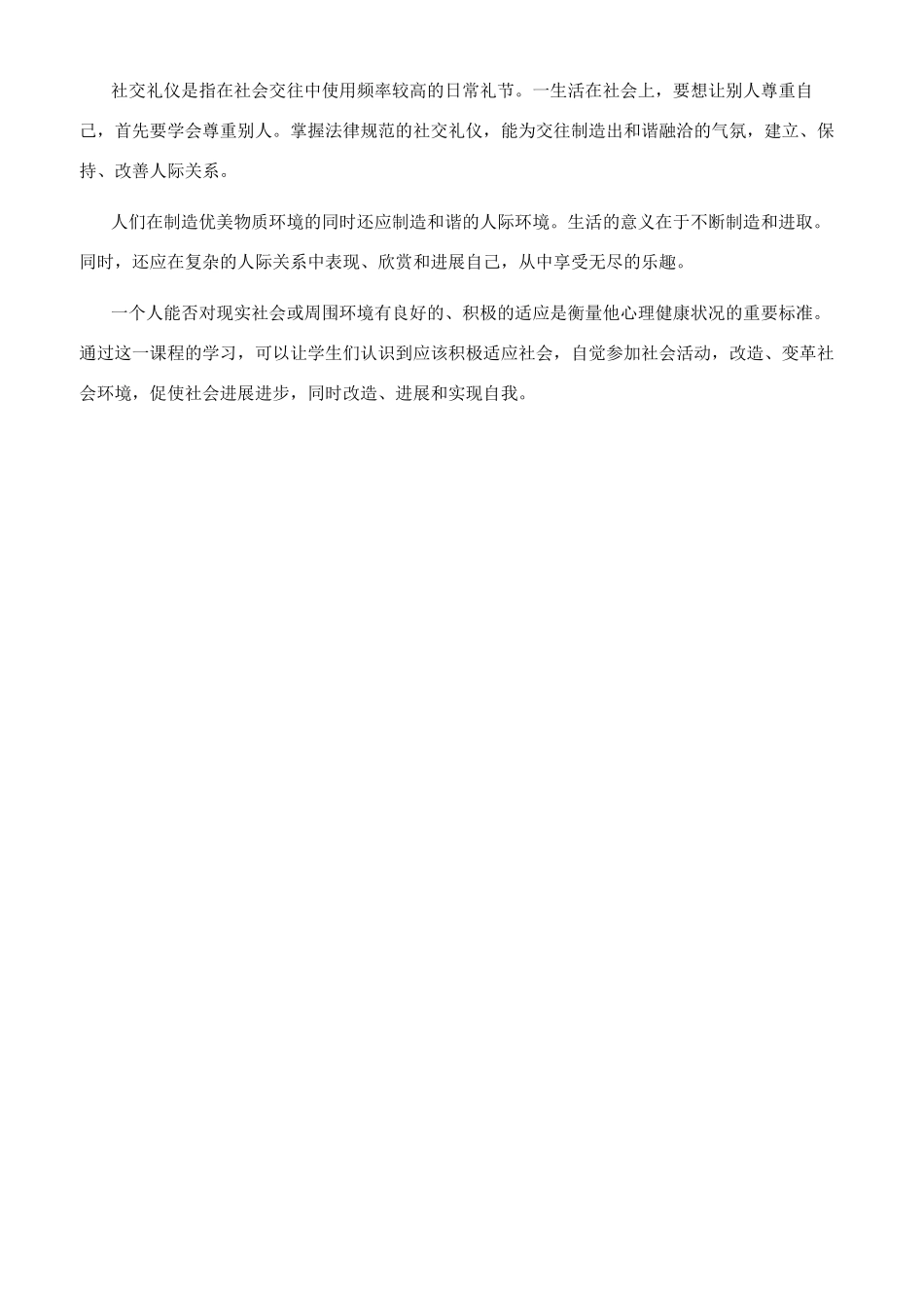 浅谈社交礼仪在人际交往中的作用_第3页