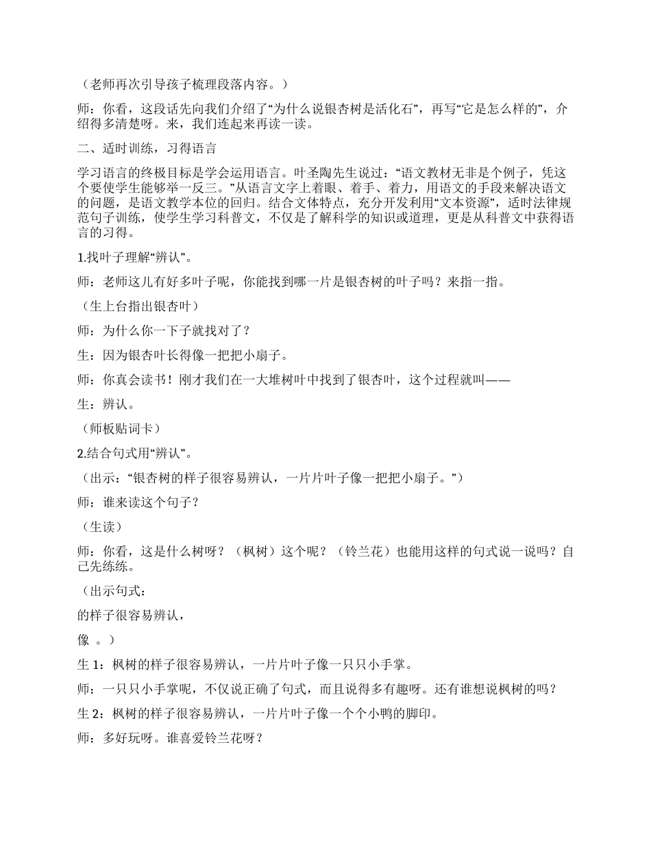 浅谈第一学段实用类文体科普文教学的适性策略_第2页