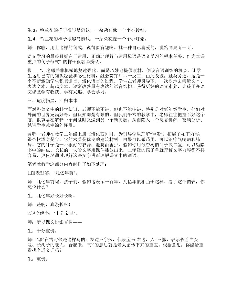 浅谈第一学段实用类文体科普文教学的适性策略_第3页