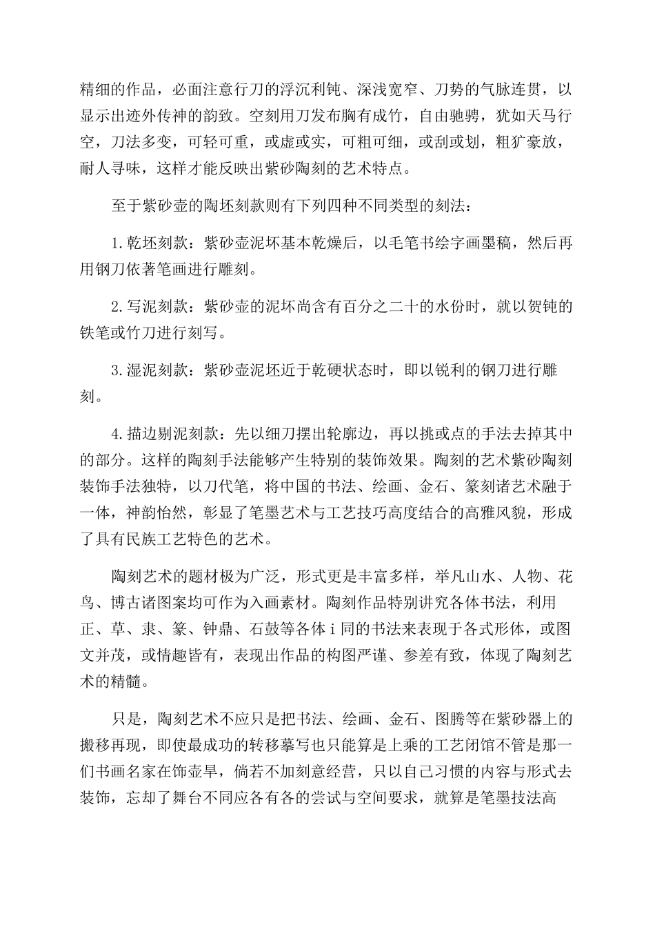 浅谈紫砂陶刻的装饰艺术_第2页