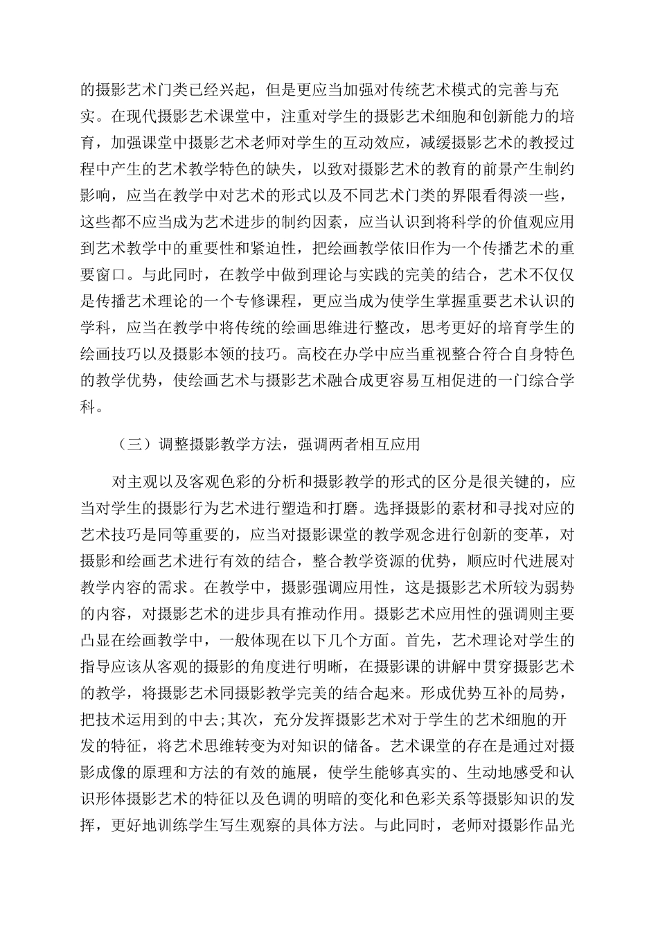 浅谈绘画在高校摄影教学中的渗透与融合_第2页