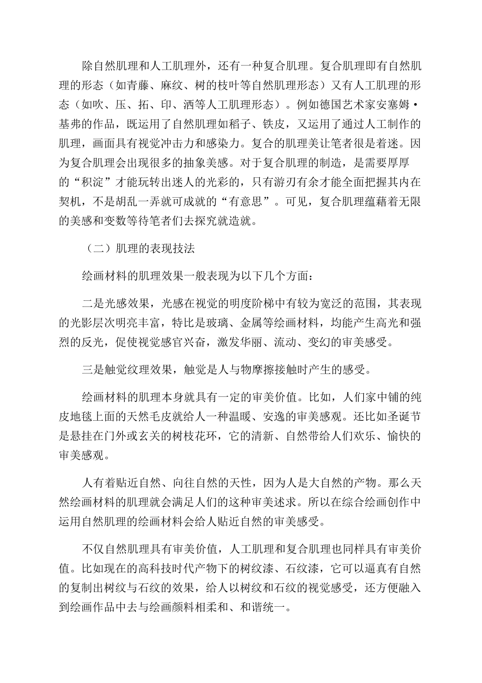 浅谈绘画材料的审美价值_第3页