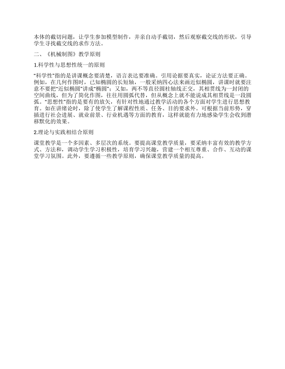浅谈职中机械制图教学_第2页