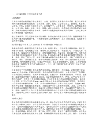 浅谈职中机械制图教学