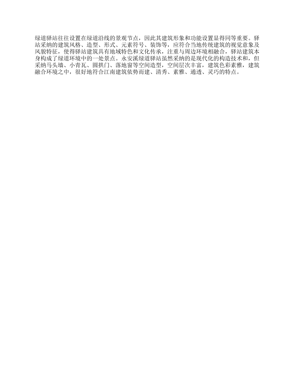 浅谈绿道中的驿站设计_第2页