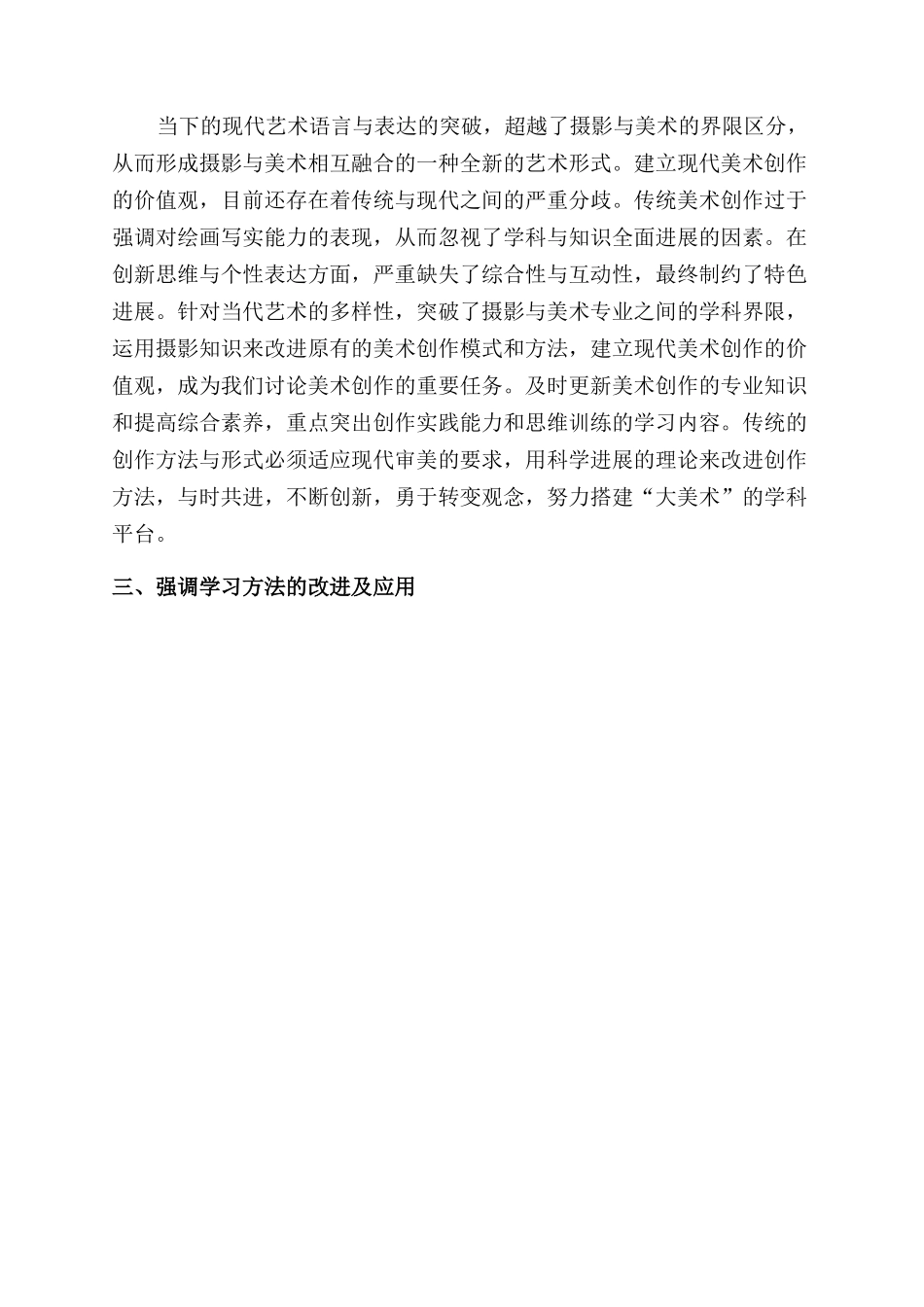 浅谈美术创作中对摄影艺术的借鉴作用_第2页