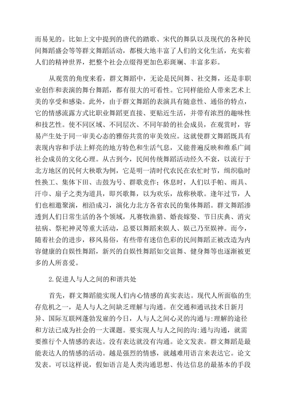 浅谈群文舞蹈在和谐社会中的作用_第2页