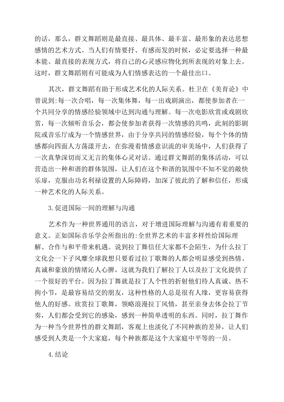 浅谈群文舞蹈在和谐社会中的作用_第3页