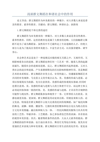 浅谈群文舞蹈在和谐社会中的作用