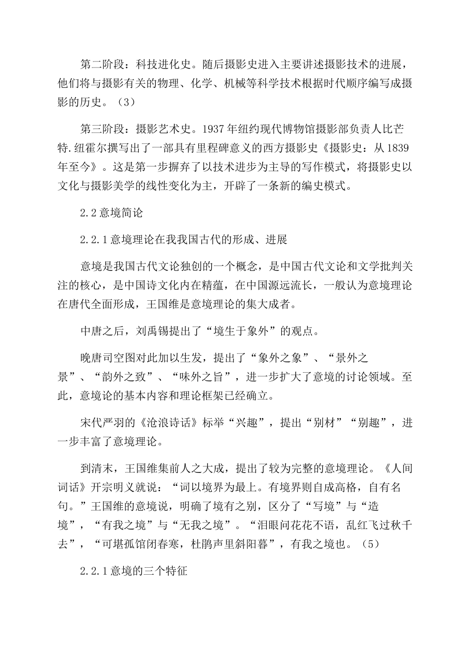 浅谈艺术摄影中意境的营造_第2页