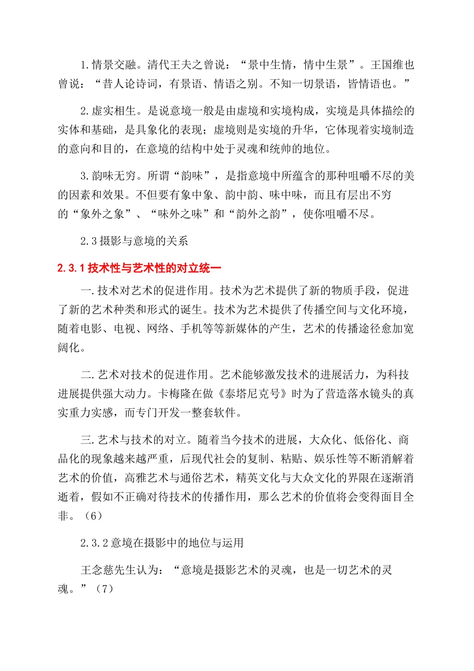 浅谈艺术摄影中意境的营造_第3页