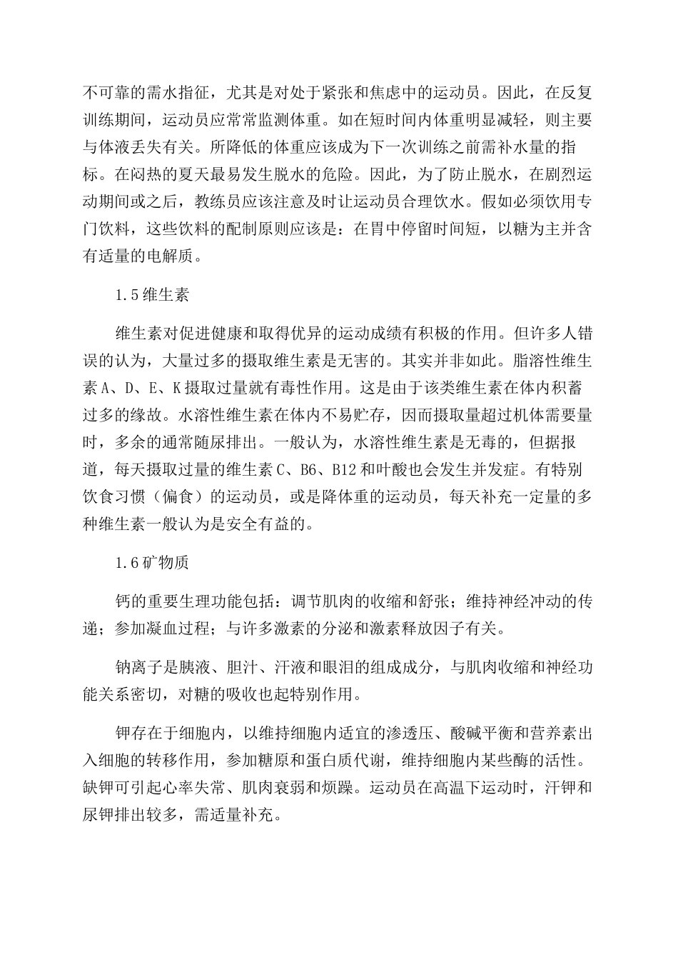 浅谈营养对运动的影响_第3页
